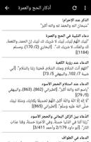 أذكار المسلم تصوير الشاشة 3