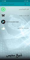 السديس المصحف كاملا بدون نت Cartaz
