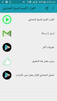 المنشاوي قرأن كامل بالانترنت - بجودة عالية جدا جدا screenshot 2