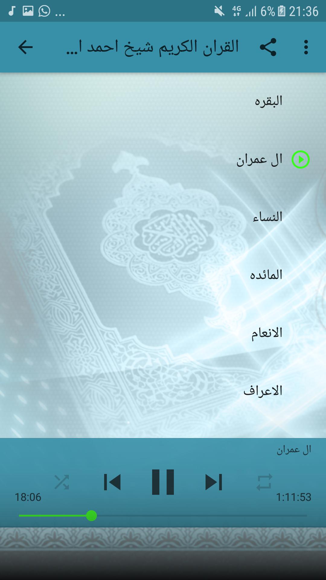 احمد العجمي قرأن كامل بالانترنت بجودة عالية جدا For Android