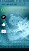 القران الكريم إبراهيم الأخضر Ekran Görüntüsü 2