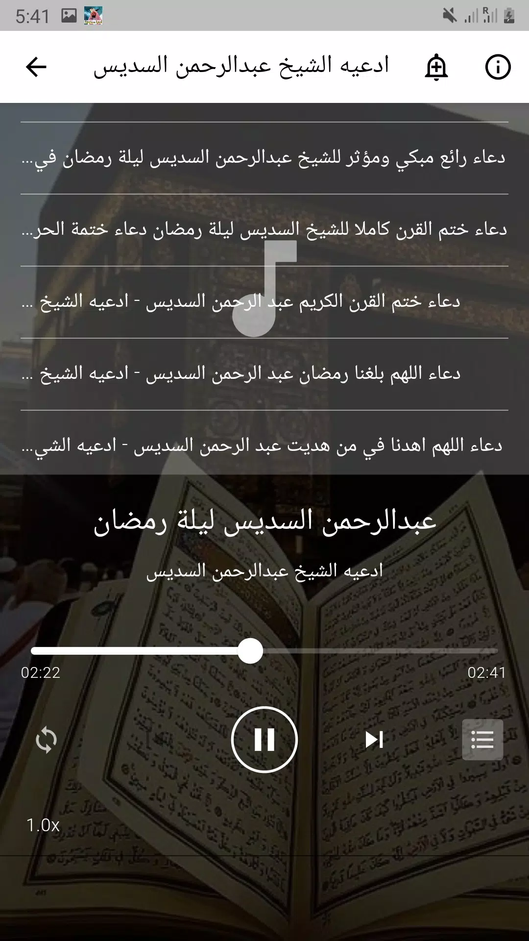 جميع ادعية الشيخ السديس بدون نت صوت ومكتوبة APK for Android Download
