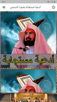 جميع ادعية الشيخ السديس بدون نت صوت ومكتوبة bài đăng