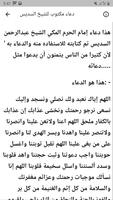 جميع ادعية الشيخ السديس بدون نت صوت ومكتوبة ảnh chụp màn hình 2