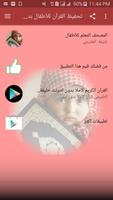 تحفيظ القرآن للأطفال بدون نت poster