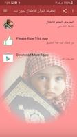 تحفيظ القرآن للأطفال بدون نت screenshot 1