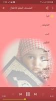 تحفيظ القرآن للأطفال بدون نت स्क्रीनशॉट 2