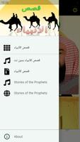 پوستر Stories of the Prophets Without Net Nabil Al Awdi
