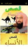 برنامه‌نما Stories of the Prophets Without Net Nabil Al Awdi عکس از صفحه