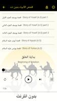 برنامه‌نما Stories of the Prophets Without Net Nabil Al Awdi عکس از صفحه