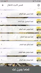 قصص الانبياء للاطفال مصورة كامله بدون نت APK download