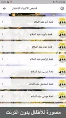 قصص الانبياء للاطفال مصورة كامله بدون نت APK download