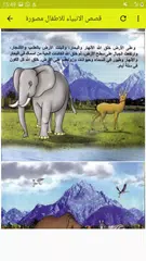قصص الانبياء للاطفال مصورة كامله بدون نت APK download