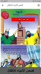 قصص الانبياء للاطفال مصورة كامله بدون نت APK download