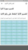 الطنيجي المعلم جزء عم ảnh chụp màn hình 3