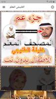 الطنيجي المعلم جزء عم bài đăng