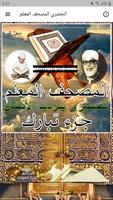 جزء تبارك المصحف المعلم الحصرى poster