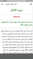 المصحف المعلم للاطفال بدون نت جزء عم ảnh chụp màn hình 3
