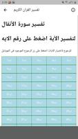 المصحف المعلم للاطفال بدون نت جزء عم ảnh chụp màn hình 2
