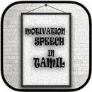 Motivational Speech in Tamil aplikacja