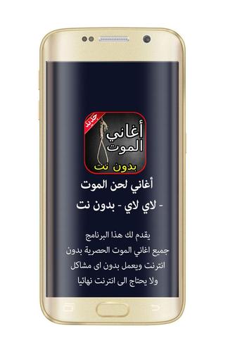 أغاني لحن الموت لاي لاي For Android Apk Download