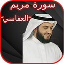 سورة مريم بصوت مشاري بن راشد ا APK