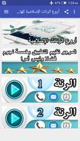 أروع الرنات الإسلامية للهاتف Poster