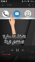 أروع الرنات الإسلامية للهاتف captura de pantalla 1