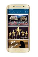 قصص الانبياء محمد العريفي بدون Affiche