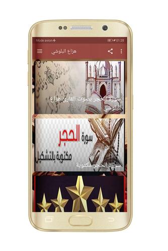هزاع البلوشي سورة الحجر بدون انترنت For Android Apk Download