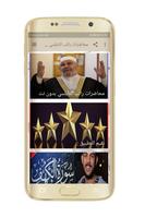 مواعظ مؤثرة للشيخ راتب النابلس Poster