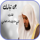 جزء تبارك بصوت العفاسي بدون نت biểu tượng