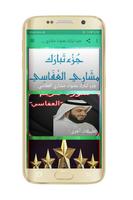 جزء تبارك بصوت العفاسي بدون نت bài đăng