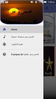 قصص وعبر حقيقية بدون انترنت ảnh chụp màn hình 2