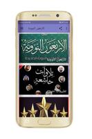 الأربعين النووية mp3 بدون انتر Affiche