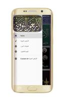 الأربعين النووية mp3 بدون انتر imagem de tela 2