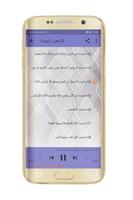 الأربعين النووية mp3 بدون انتر imagem de tela 1