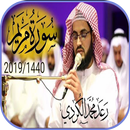 سورة مريم رعد الكردي بدون نت APK