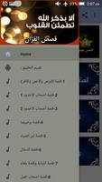نبيل العوضي قصص القرآن كاملة ب screenshot 2