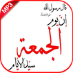 دعاء يوم الجمعة بدون نت