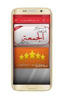 دعاء يوم الجمعة بدون نت bài đăng