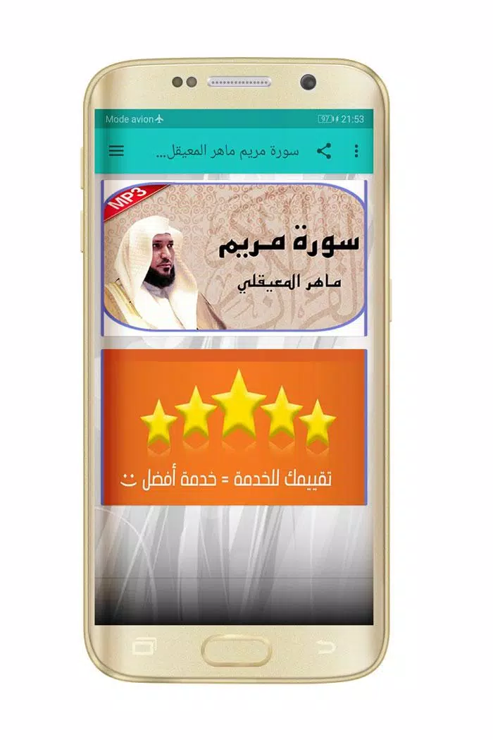 سورة مريم ماهر المعيقلي بدون ن APK für Android herunterladen