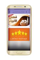 قصة آدم عليه السلام بدون نت постер