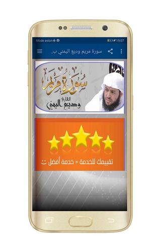 سورة مريم وديع اليمني بدون نت For Android Apk Download