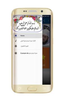 سورة مريم وديع اليمني بدون نت For Android Apk Download