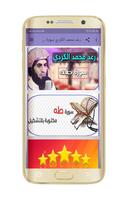 سورة طه رعد الكردي بدون نت Affiche