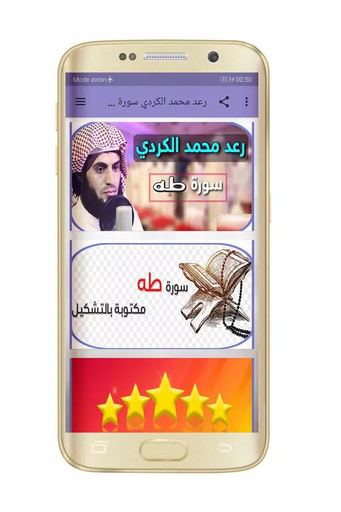 سورة طه رعد الكردي بدون نت APK for Android Download