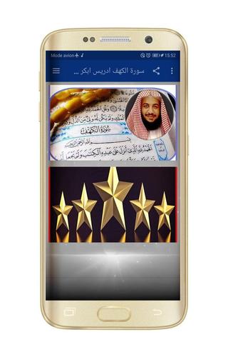 سورة الكهف اديس ابكر بدون نت Fur Android Apk Herunterladen