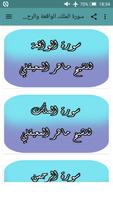 سورة الملك، الواقعة والرحمن -  bài đăng