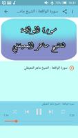 سورة الملك، الواقعة والرحمن -  ảnh chụp màn hình 1